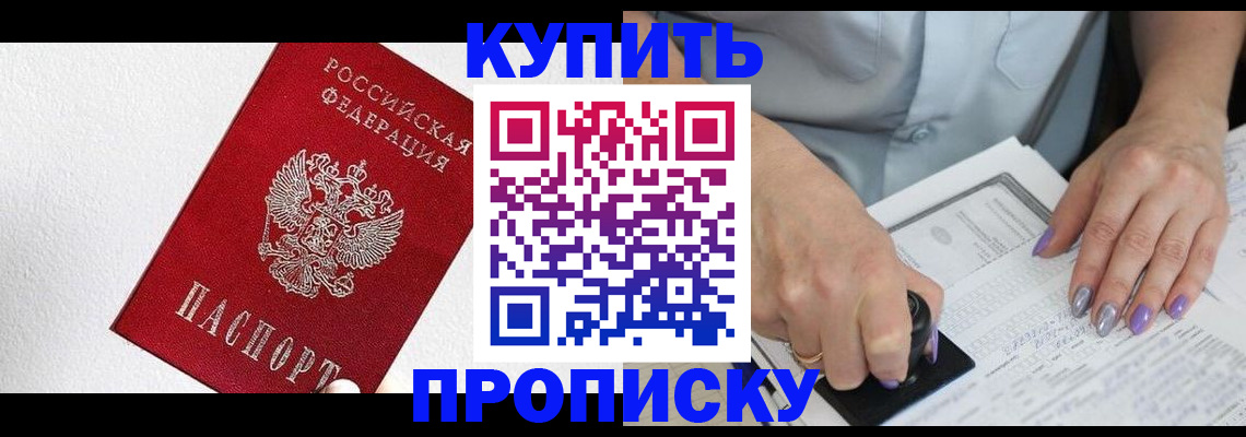 прописка паспорт в Ингушетии