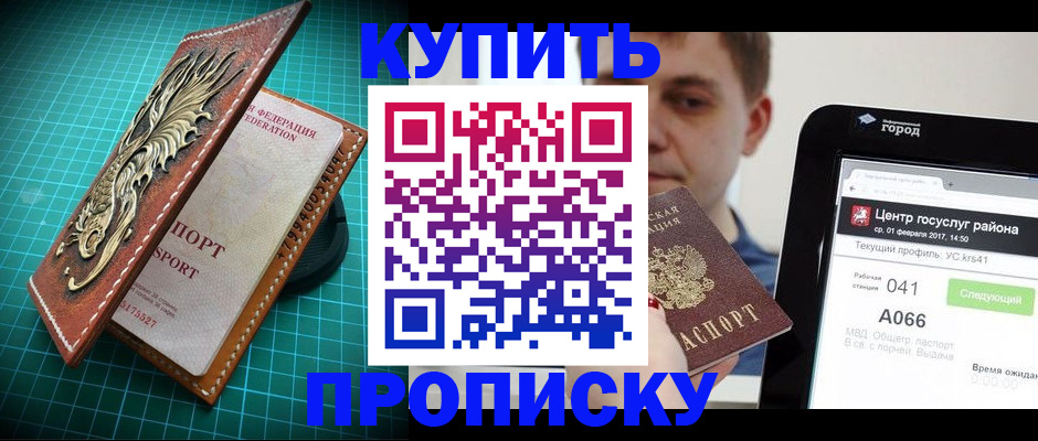 прописка регистрация в Ингушетии