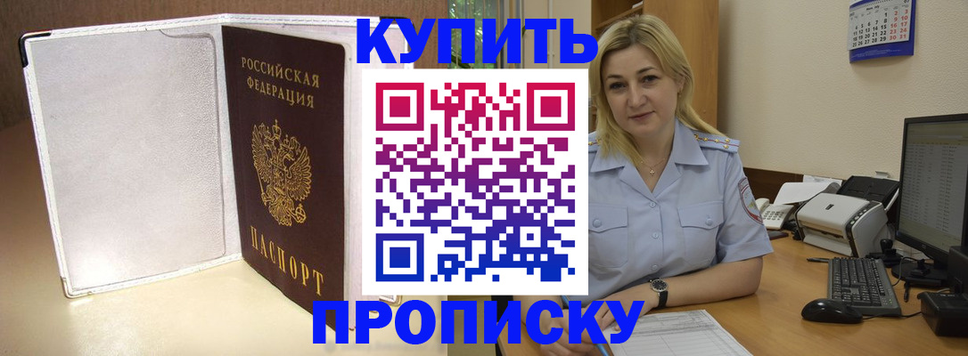 временная регистрация надежно в Ингушетии