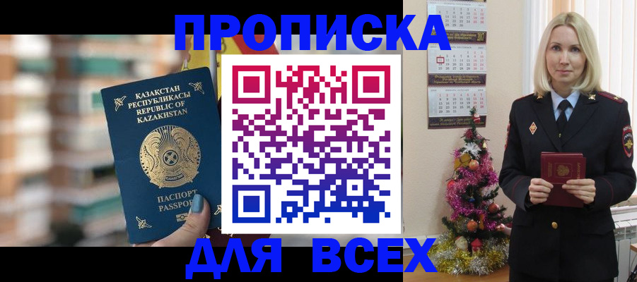 прописка для военкомата в Ингушетии