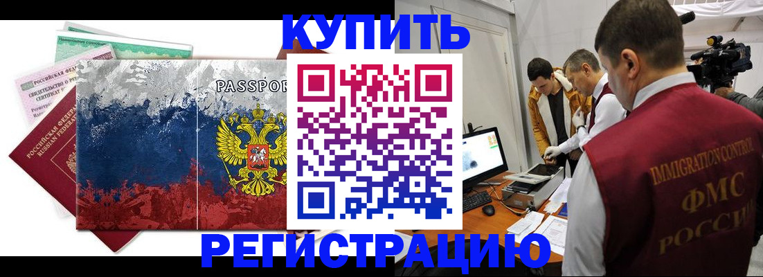 временная регистрация собственник в Ингушетии